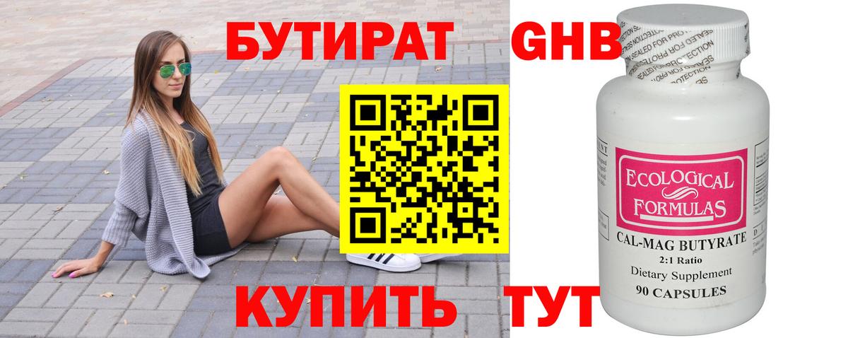 Абинск  БУТИРАТ оксана  Вход с VPN 