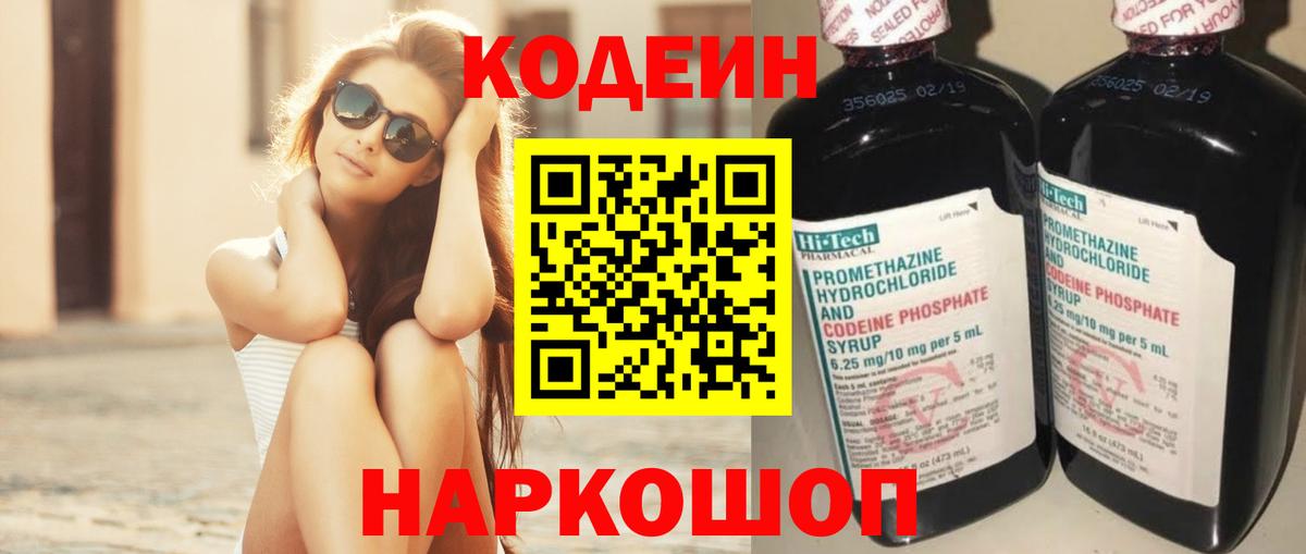 Codein Purple Drank  Вход с VPN  Абинск  Codein напиток Lean (лин) 