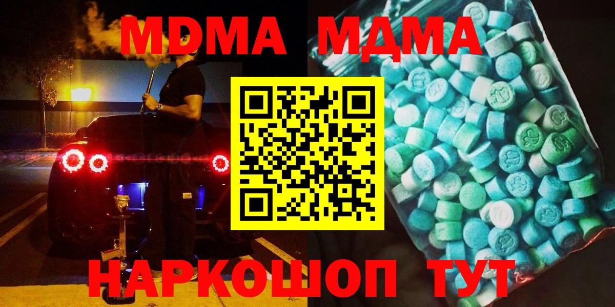 MDMA молли  МДМА VHQ  Вход с VPN  Абинск 