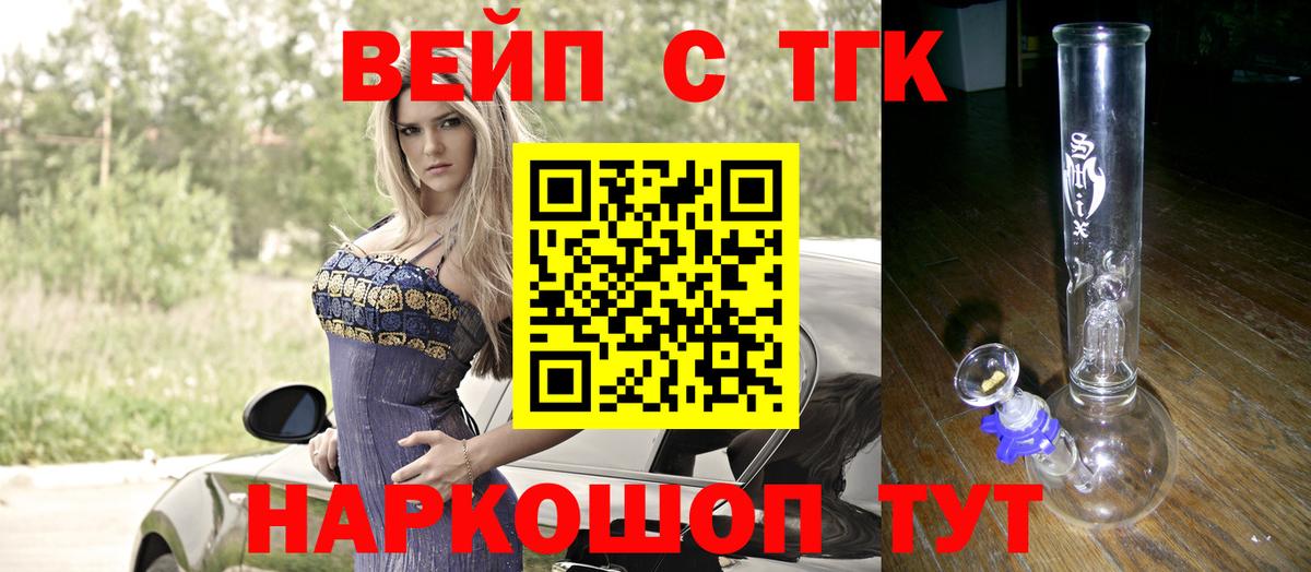 Дистиллят ТГК жижа  Вход с VPN  Абинск  ТГК вейп 